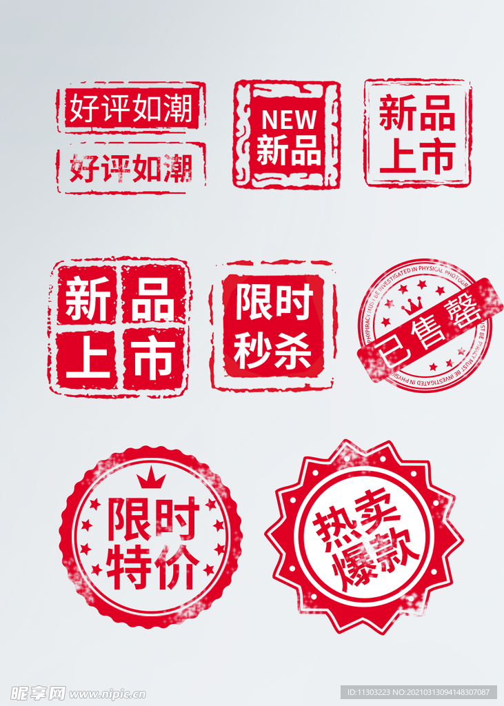 图章 印章 促销标签水印