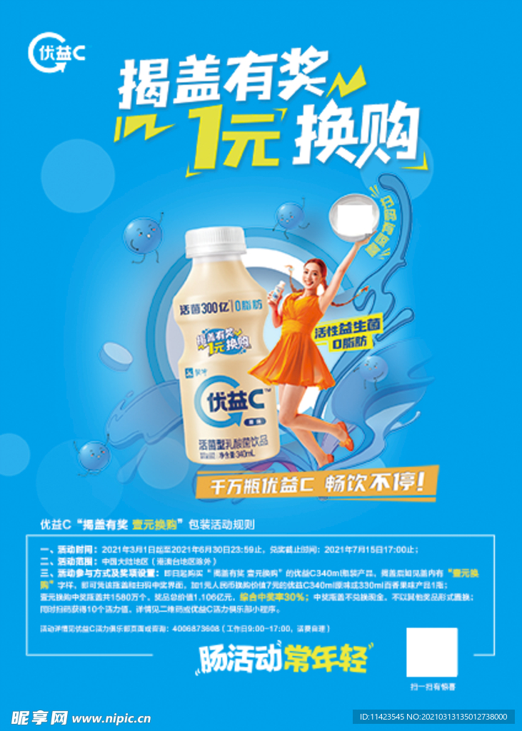 优益C