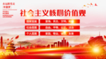 社会主义核心价值观