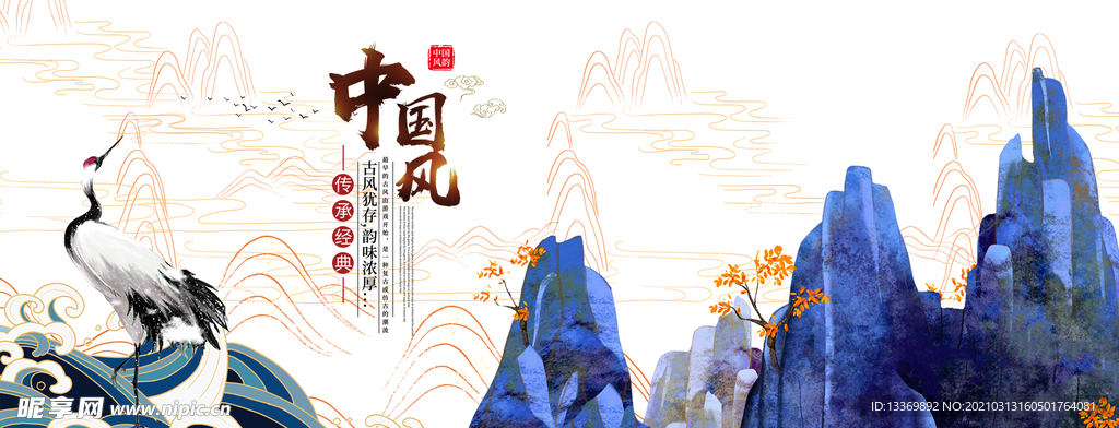 中国风