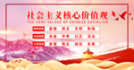 社会主义核心价值观