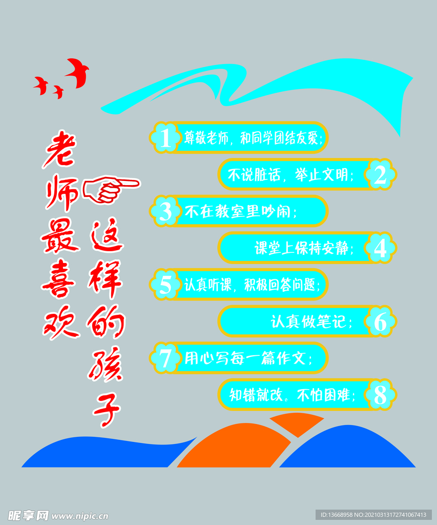 老师喜欢的孩子