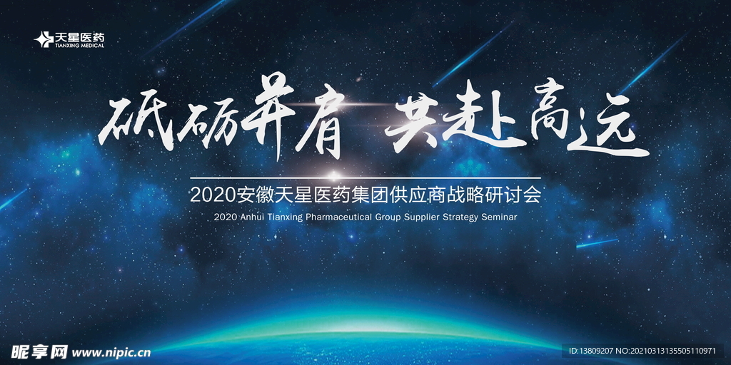 蓝色星空会议展板背景图