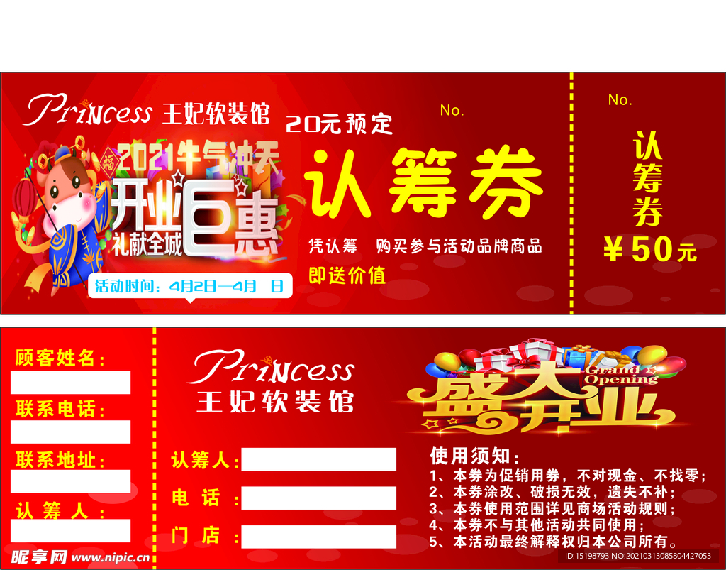 窗帘认筹券   盛大开业