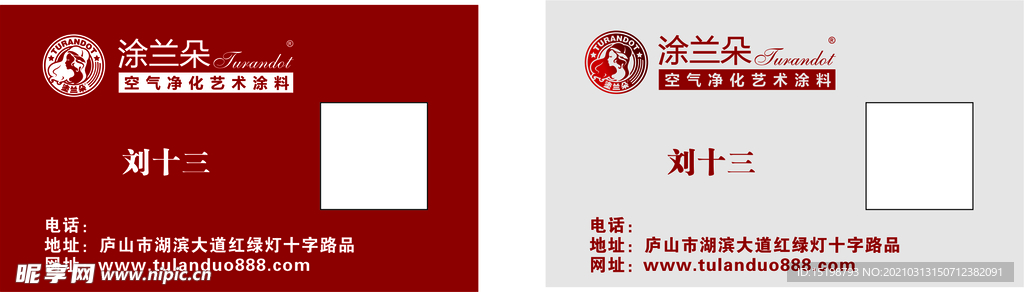 涂兰朵LOGO名片