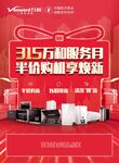 315万和服务月 宣传页正面