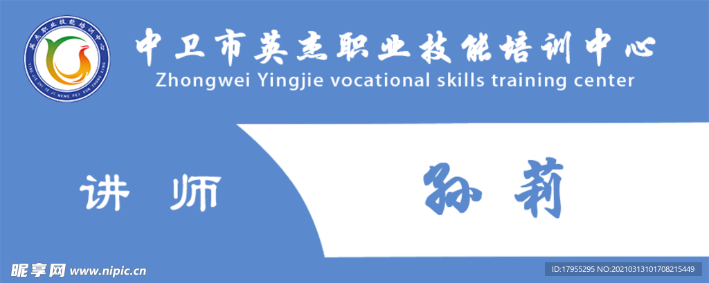 工作牌 工作卡 胸牌 胸卡