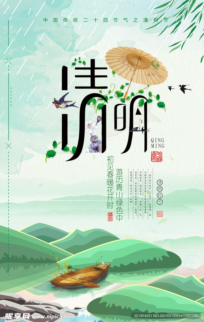 清明节