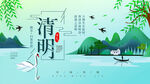 清明节