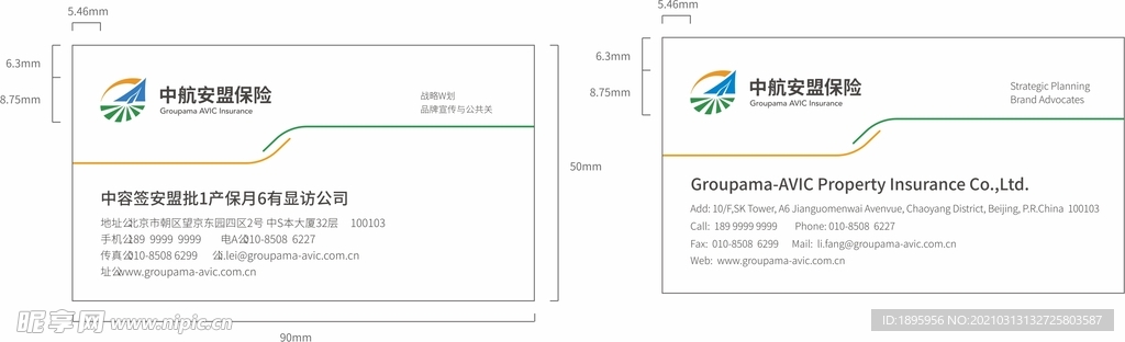 中航安盟保险名片