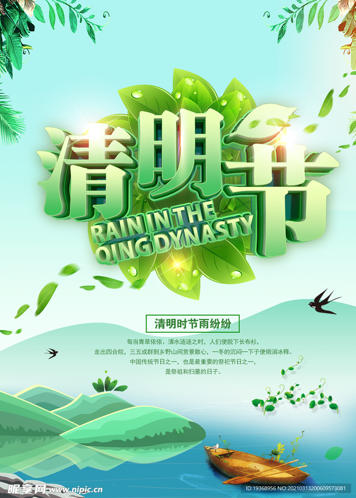 清明节海报