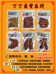 麻辣鸭货