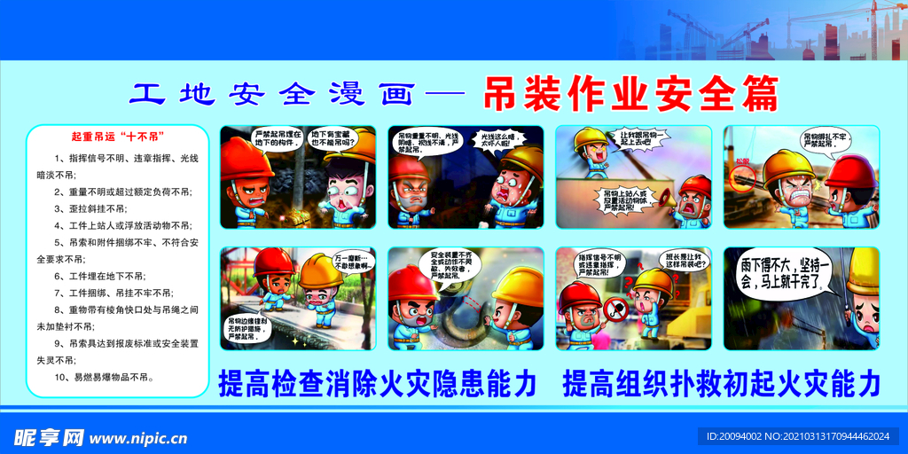 吊装安全