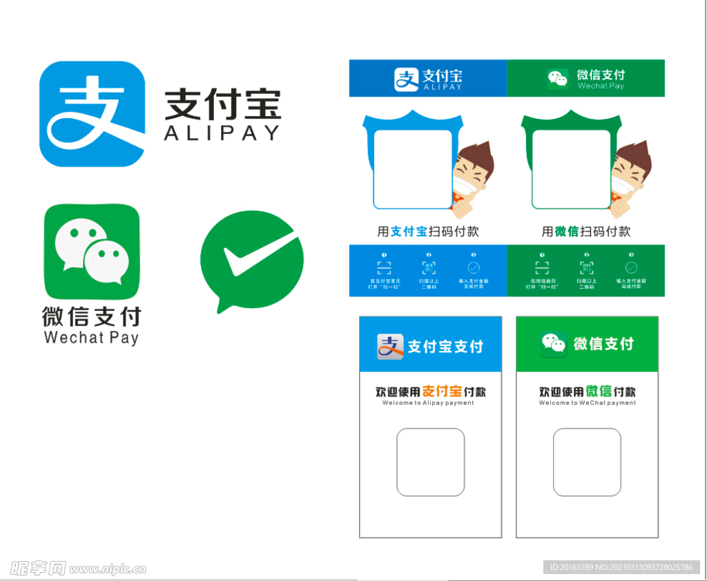 微信 支付宝 收款码