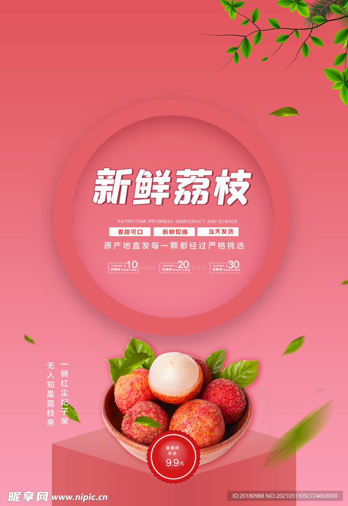 荔枝