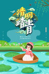 清明踏青