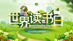 世界读书日