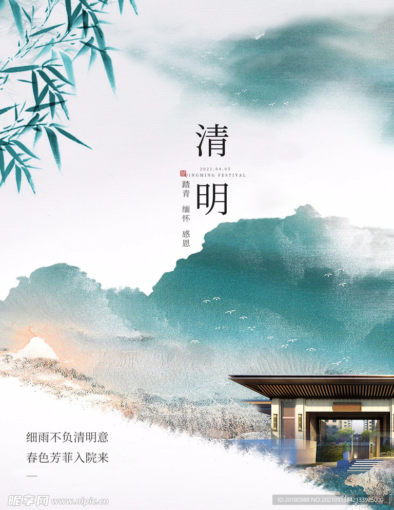 清明