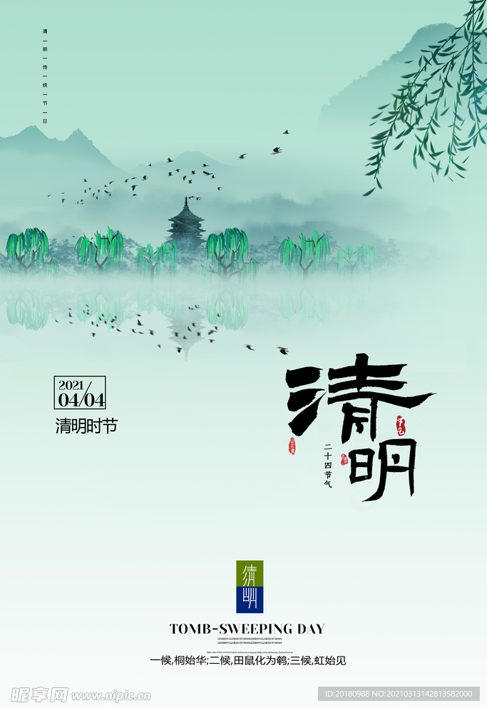 清明节
