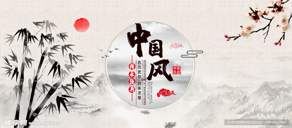 中国风