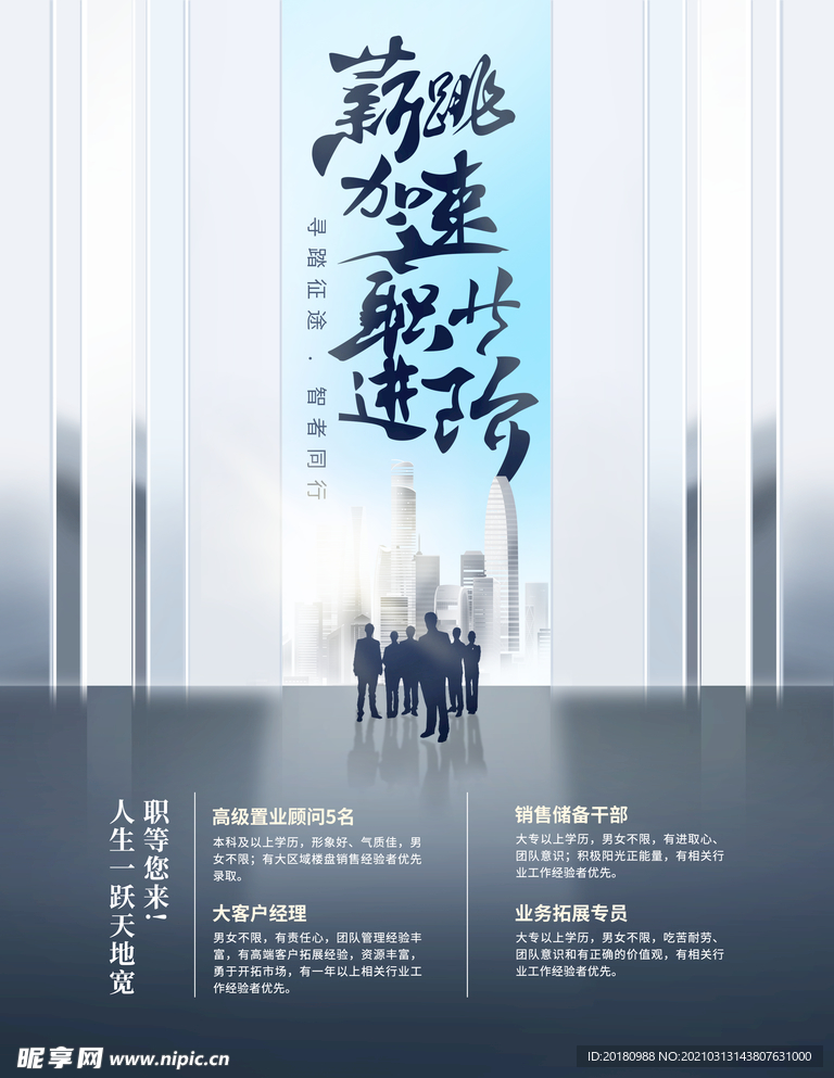 招聘