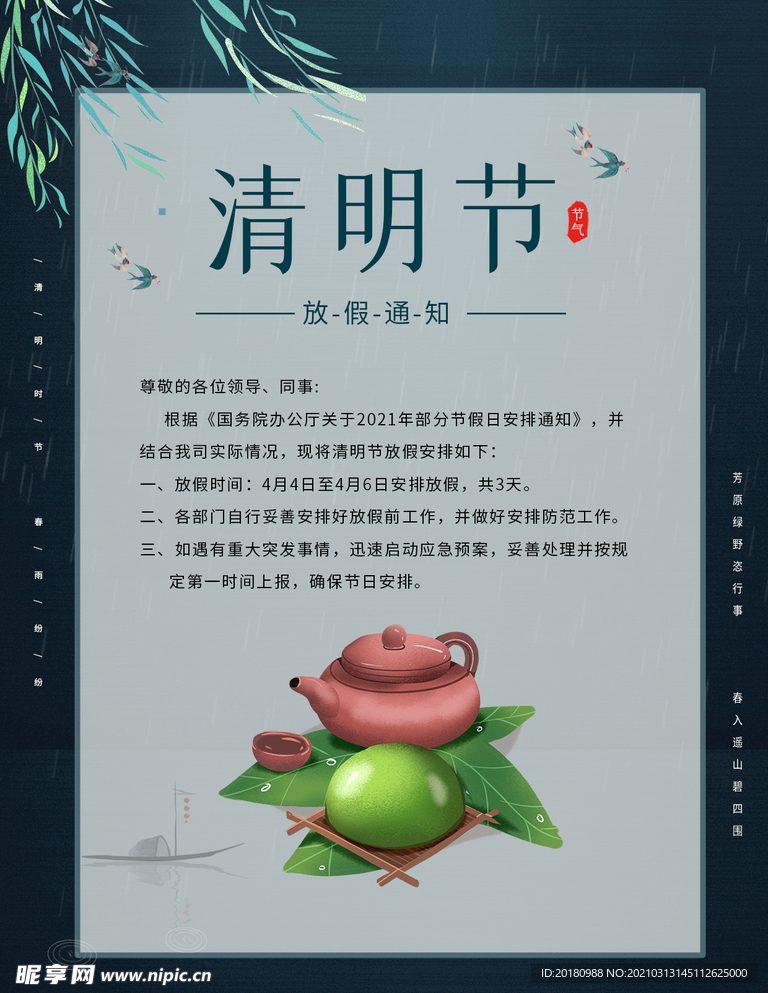 清明放假通知