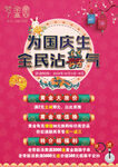 国庆海报