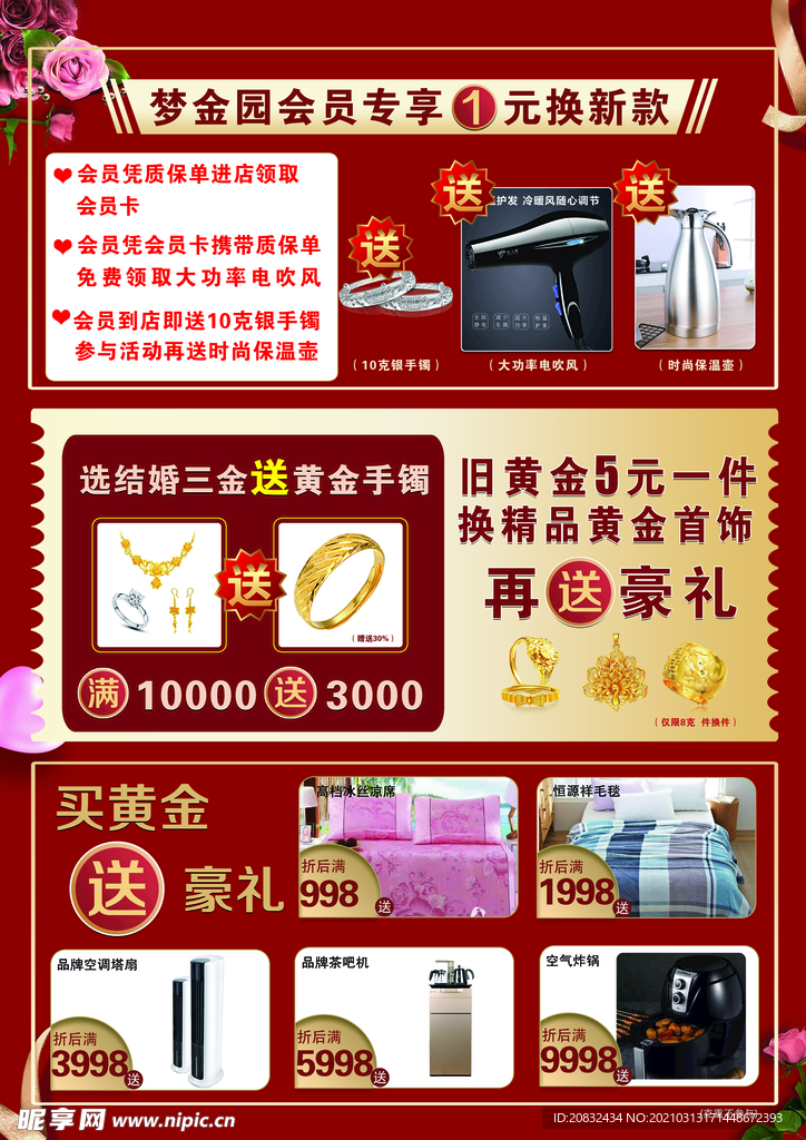 珠宝彩页