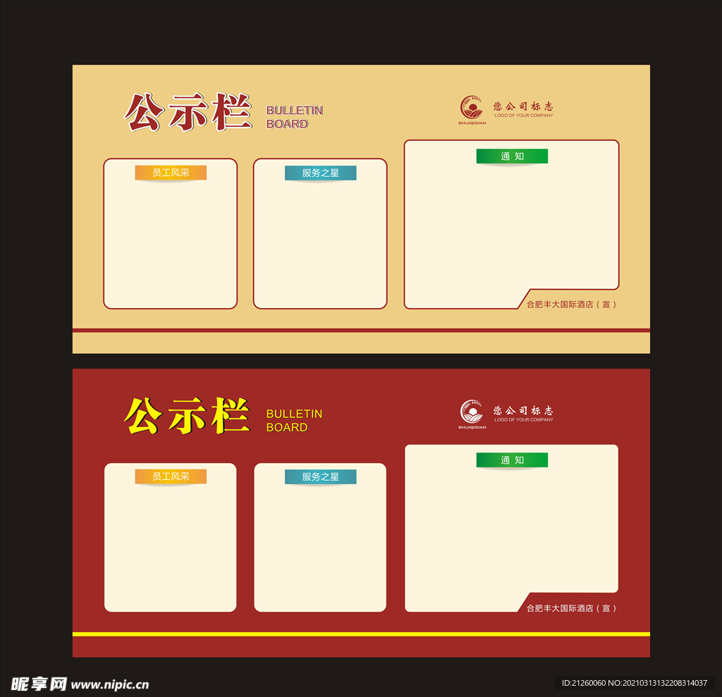 公示栏