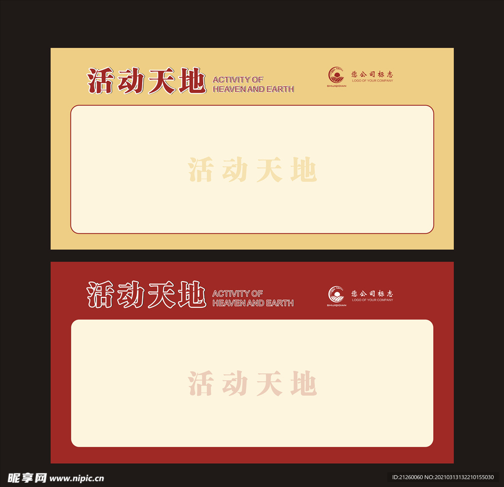 企业文化展板