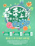 唯美春季上新促销海报模板