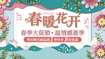 剪纸风春季促销展板