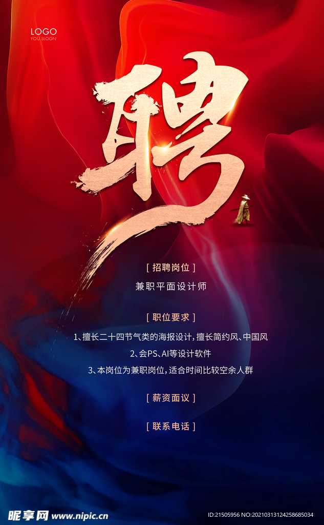招聘