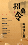 招聘
