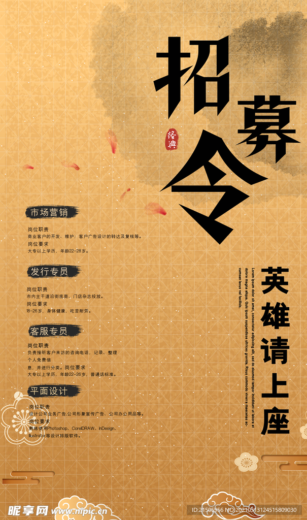 招聘