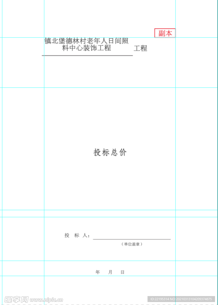 工程投标合同样本