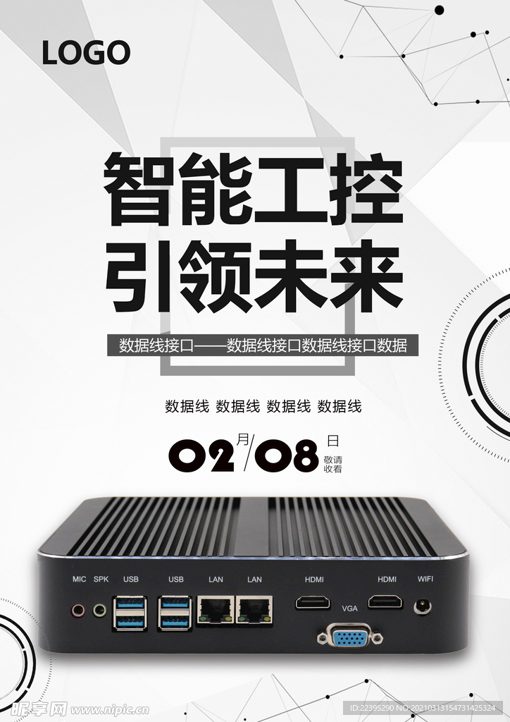 数据接口海报