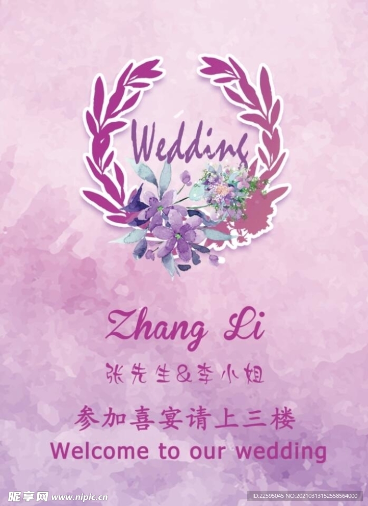 婚礼迎宾牌 婚礼指示牌