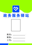绿色工作证