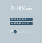 文案排版