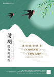 清明简约单页