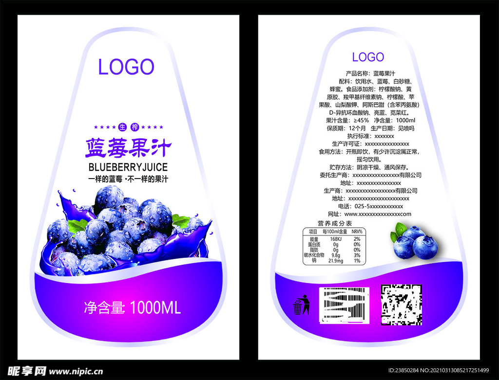 蓝莓果汁标签