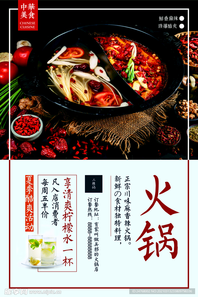 火锅海报