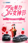 38女神节妇女节活动