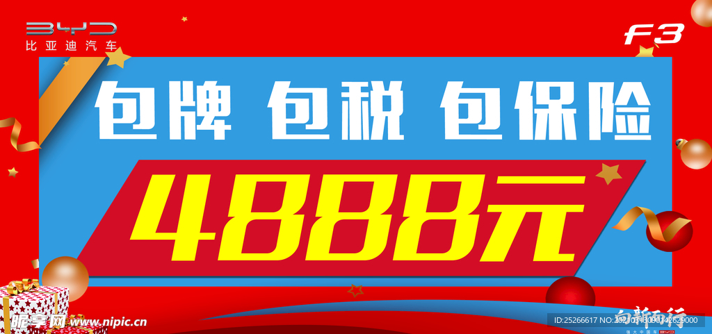 比亚迪 车顶牌 4888元