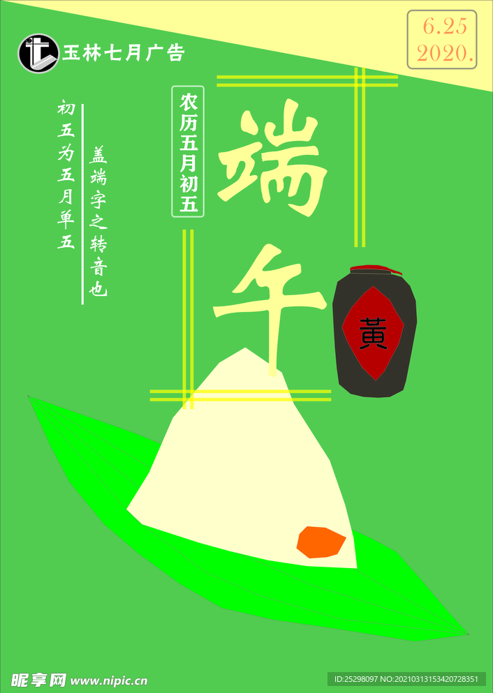 端午节海报