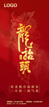 龙抬头