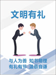 文明有礼