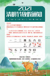 清明节放假通知