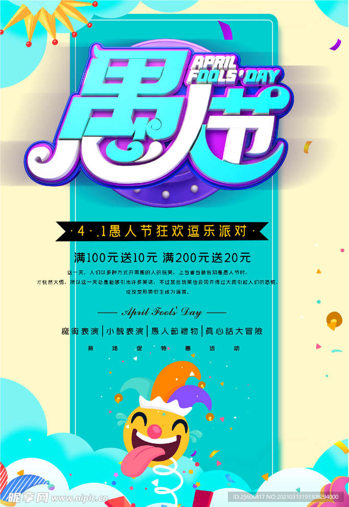 愚人节